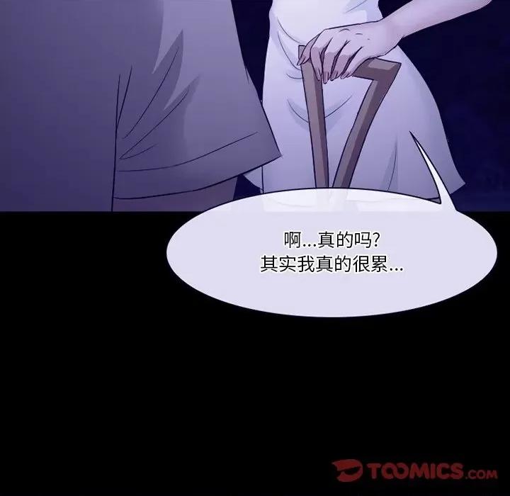 爱情扑朔迷离 徘徊的心动-第 82 话 第81页