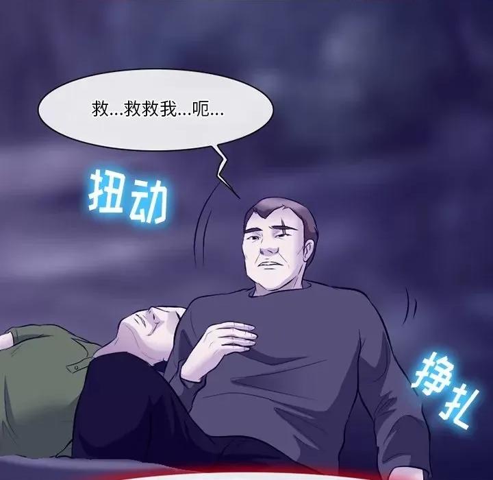 爱情扑朔迷离 徘徊的心动-第 82 话 第86页