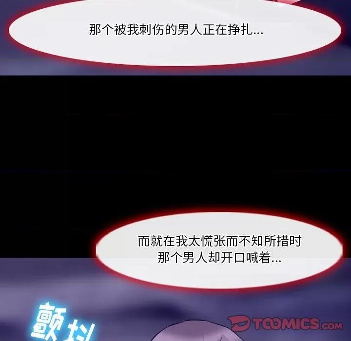爱情扑朔迷离 徘徊的心动-第 82 话 第87页