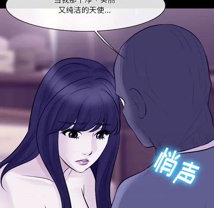 爱情扑朔迷离 徘徊的心动-第 82 话 第96页