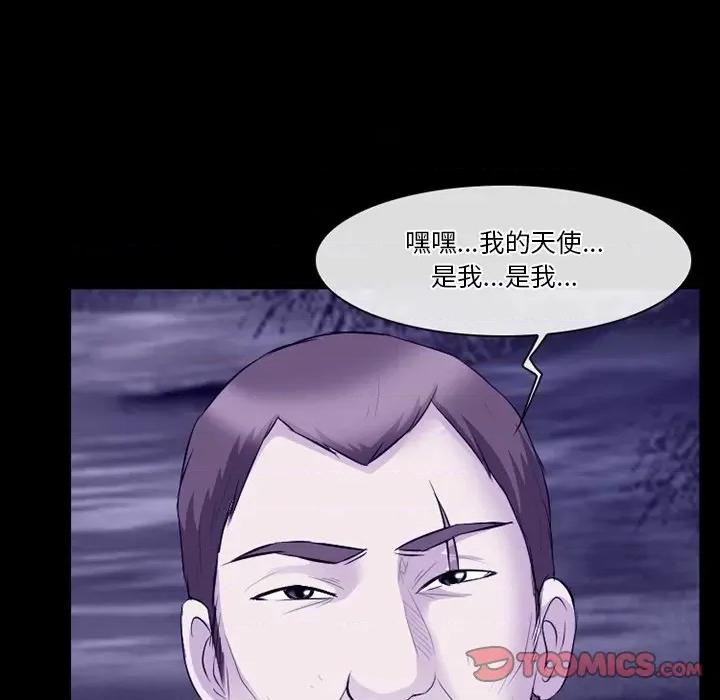 爱情扑朔迷离 徘徊的心动-第 82 话 第99页
