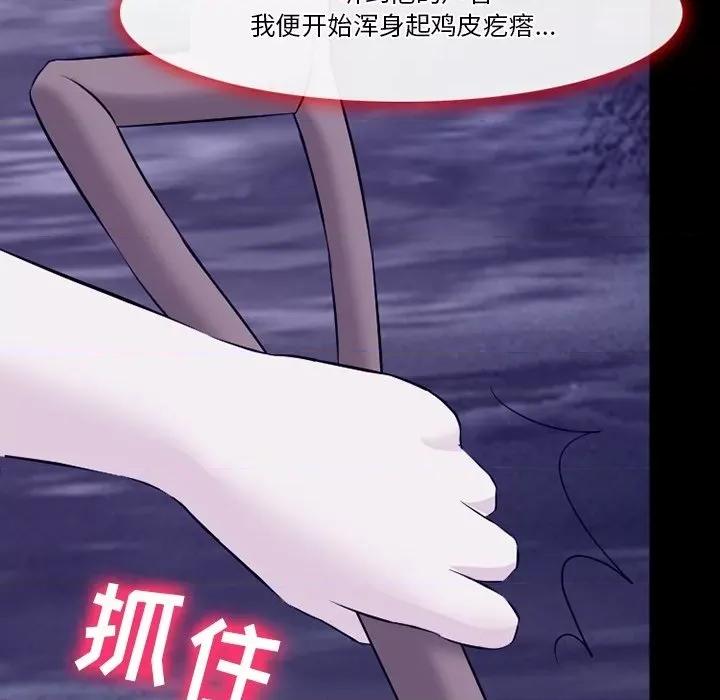 爱情扑朔迷离 徘徊的心动-第 82 话 第101页