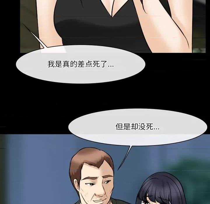 爱情扑朔迷离 徘徊的心动-第 82 话 第108页