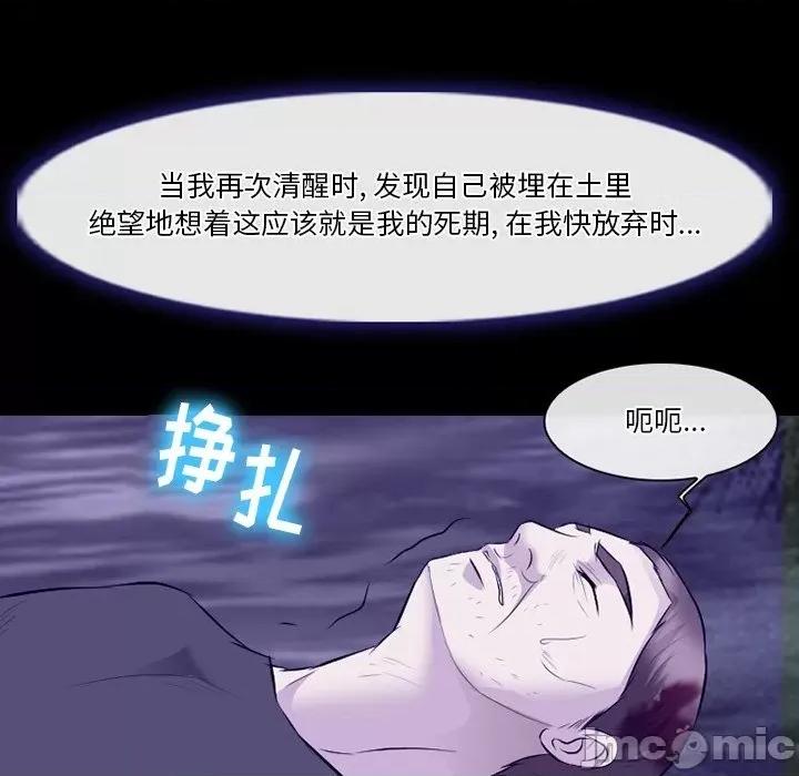 爱情扑朔迷离 徘徊的心动-第 82 话 第110页