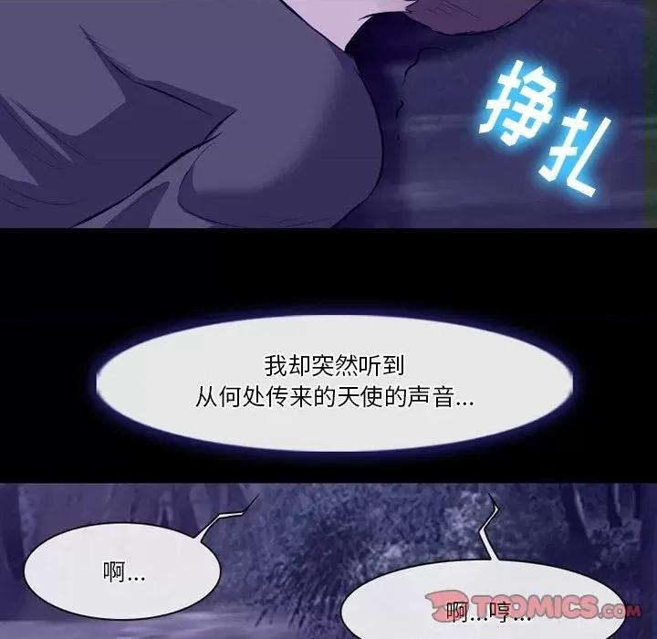 爱情扑朔迷离 徘徊的心动-第 82 话 第111页