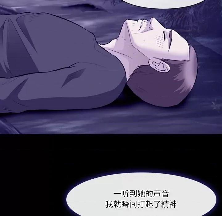 爱情扑朔迷离 徘徊的心动-第 82 话 第112页