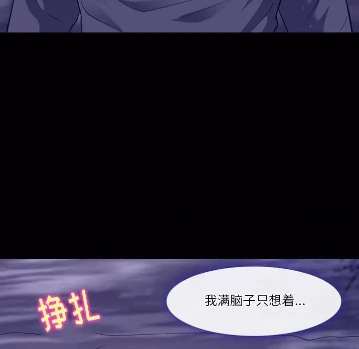 爱情扑朔迷离 徘徊的心动-第 82 话 第114页