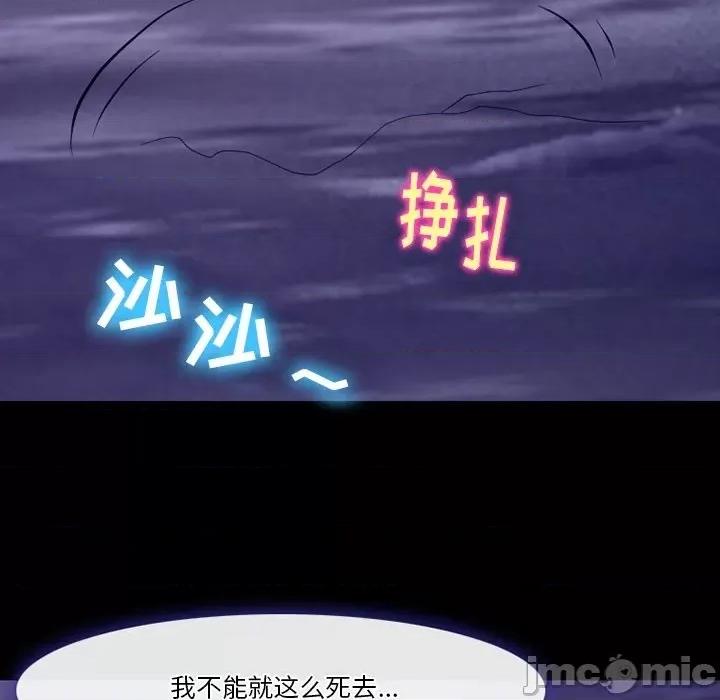爱情扑朔迷离 徘徊的心动-第 82 话 第115页