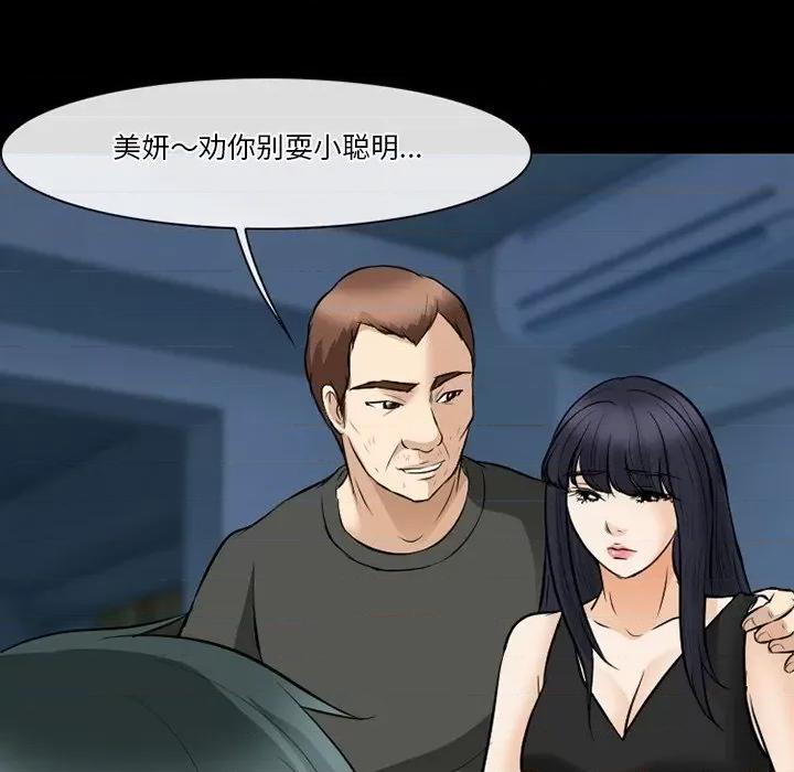 爱情扑朔迷离 徘徊的心动-第 83 话 第14页