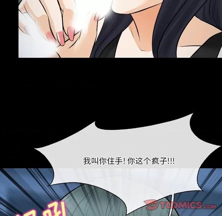 爱情扑朔迷离 徘徊的心动-第 83 话 第21页
