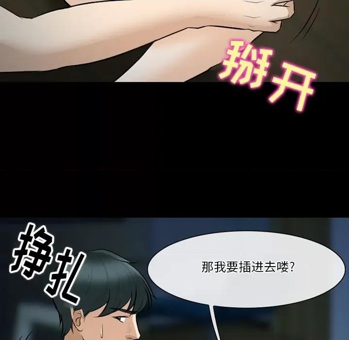 爱情扑朔迷离 徘徊的心动-第 83 话 第46页