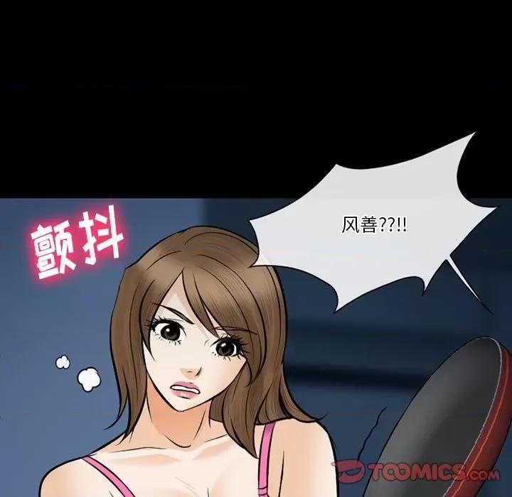 爱情扑朔迷离 徘徊的心动-第 83 话 第57页
