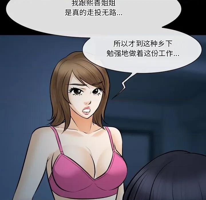 爱情扑朔迷离 徘徊的心动-第 83 话 第62页