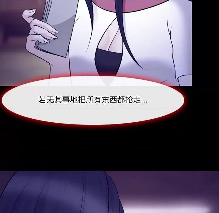 爱情扑朔迷离 徘徊的心动-第 83 话 第67页