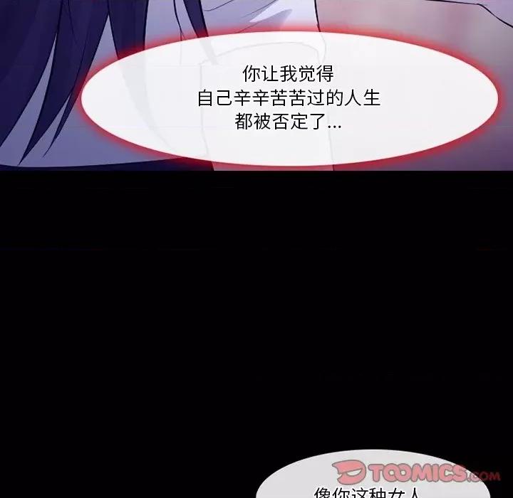 爱情扑朔迷离 徘徊的心动-第 83 话 第69页