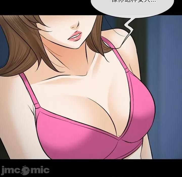 爱情扑朔迷离 徘徊的心动-第 83 话 第70页