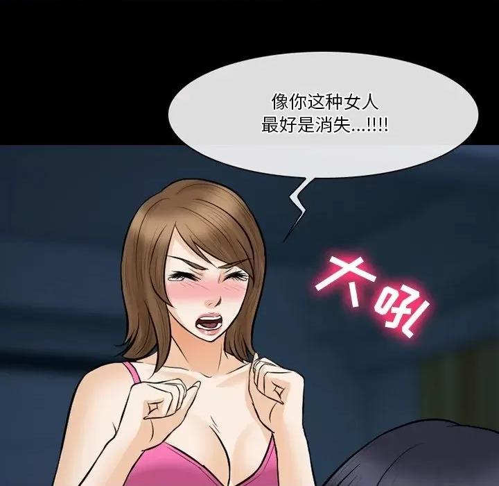 爱情扑朔迷离 徘徊的心动-第 83 话 第71页