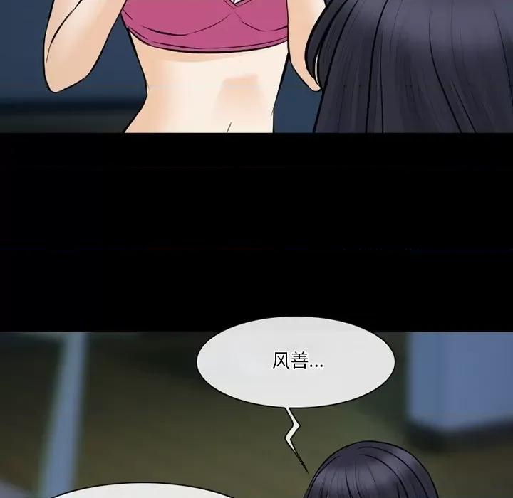 爱情扑朔迷离 徘徊的心动-第 83 话 第72页