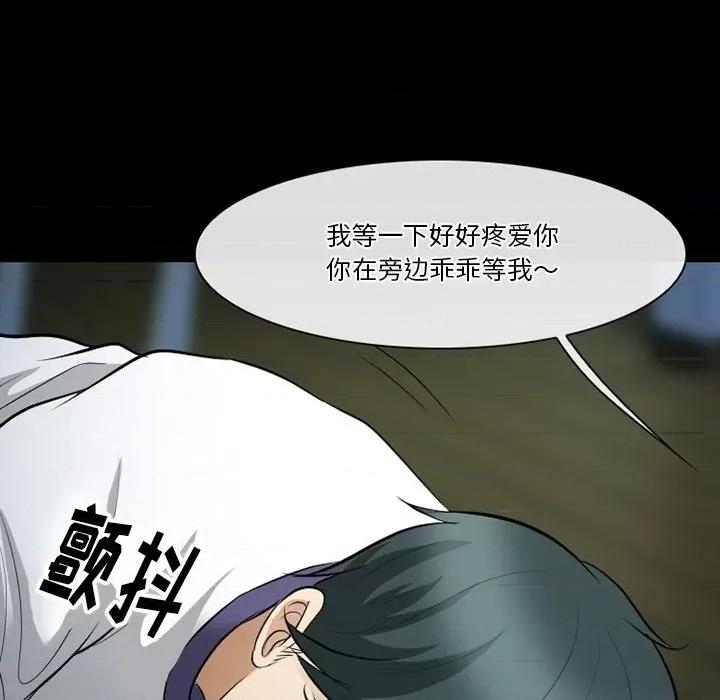 爱情扑朔迷离 徘徊的心动-第 83 话 第74页