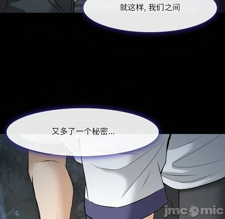 爱情扑朔迷离 徘徊的心动-第 83 话 第110页