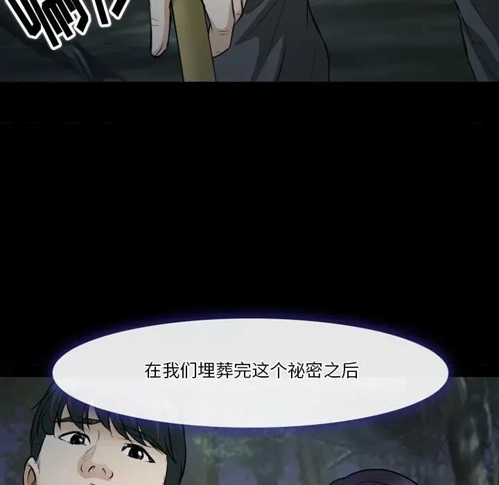爱情扑朔迷离 徘徊的心动-第 83 话 第112页