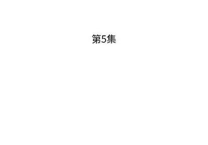 假戏真做 假戏真做 | 第5章 第3页