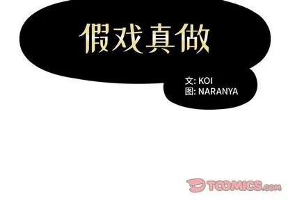 假戏真做 假戏真做 | 第6章 第2页