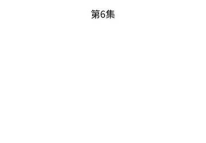 假戏真做 假戏真做 | 第6章 第3页