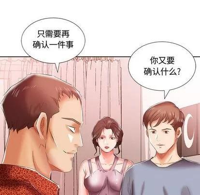 假戏真做 假戏真做 | 第7章 第44页