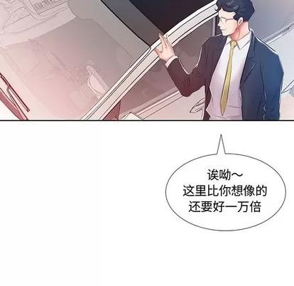 假戏真做 假戏真做 | 第9章 第77页