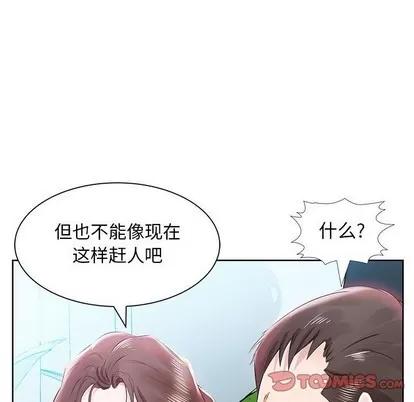 假戏真做 假戏真做 | 第12章 第52页