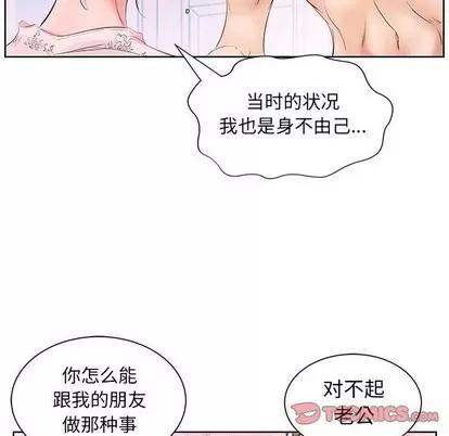 假戏真做 假戏真做 | 第13章 第32页