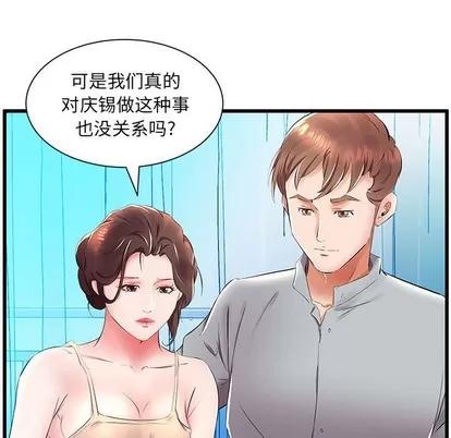 假戏真做 假戏真做 | 第15章 第79页