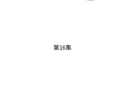 假戏真做 假戏真做 | 第16章 第3页