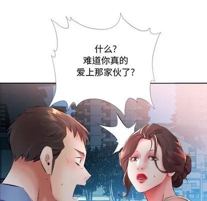 假戏真做 假戏真做 | 第16章 第16页