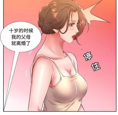 假戏真做 假戏真做 | 第16章 第41页