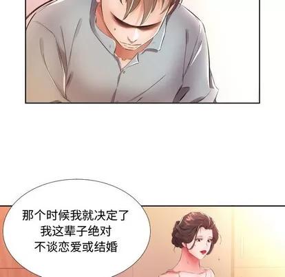 假戏真做 假戏真做 | 第16章 第43页