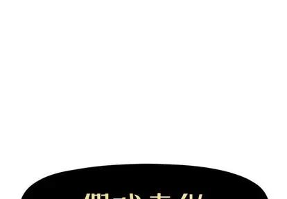 假戏真做 假戏真做 | 第17章 第1页