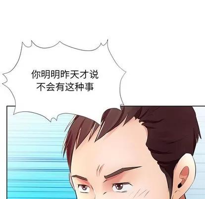 假戏真做 假戏真做 | 第18章 第69页