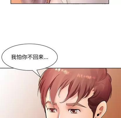 假戏真做 假戏真做 | 第18章 第89页