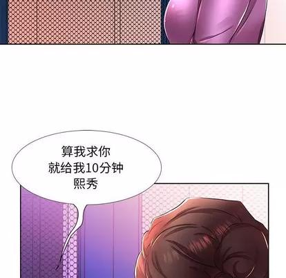 假戏真做 假戏真做 | 第19章 第49页