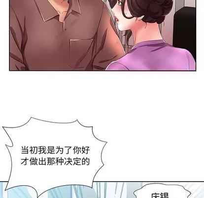 假戏真做 假戏真做 | 第19章 第73页