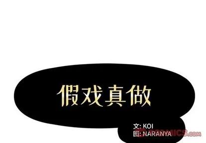 假戏真做 假戏真做 | 第26章 第2页