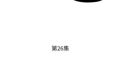 假戏真做 假戏真做 | 第26章 第3页