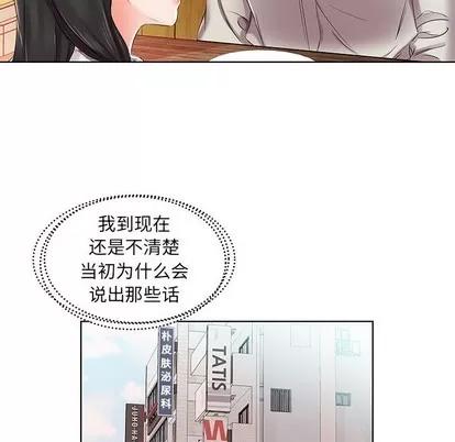 假戏真做 假戏真做 | 第27章 第16页