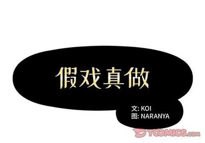 假戏真做 假戏真做 | 第30章 第2页