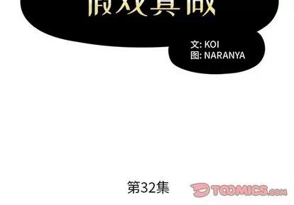 假戏真做 假戏真做 | 第32章 第2页