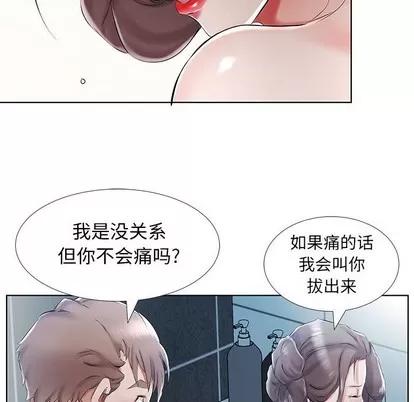假戏真做 假戏真做 | 第33章 第36页