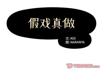 假戏真做 假戏真做 | 第35章 第2页