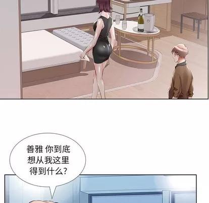 假戏真做 假戏真做 | 第36章 第13页